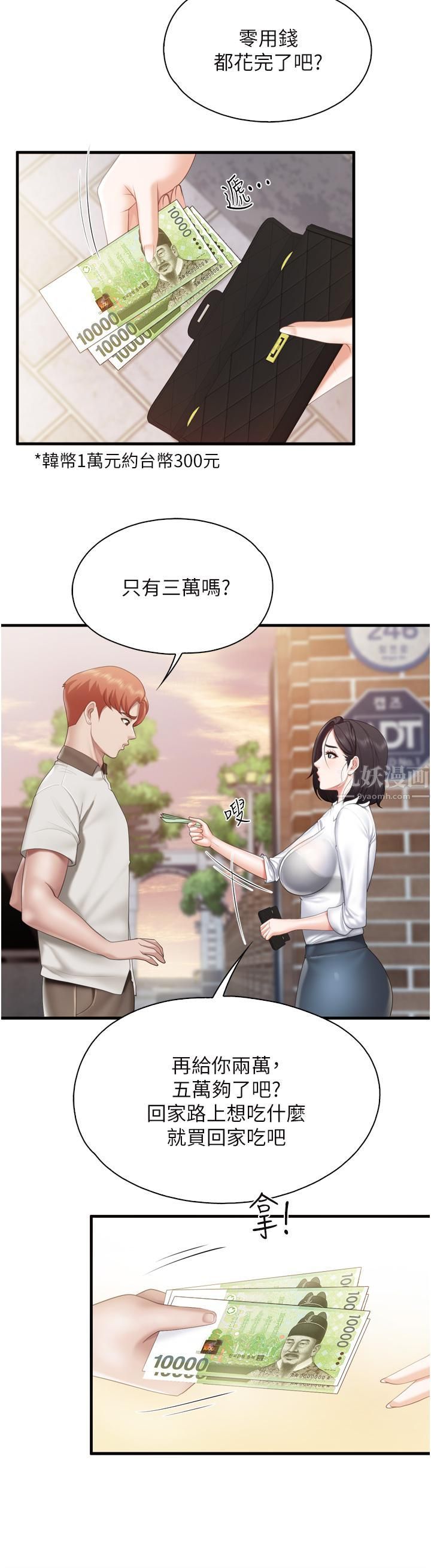 親子餐廳的媽媽們第37話-老溼，想跟學生壞壞嗎♡