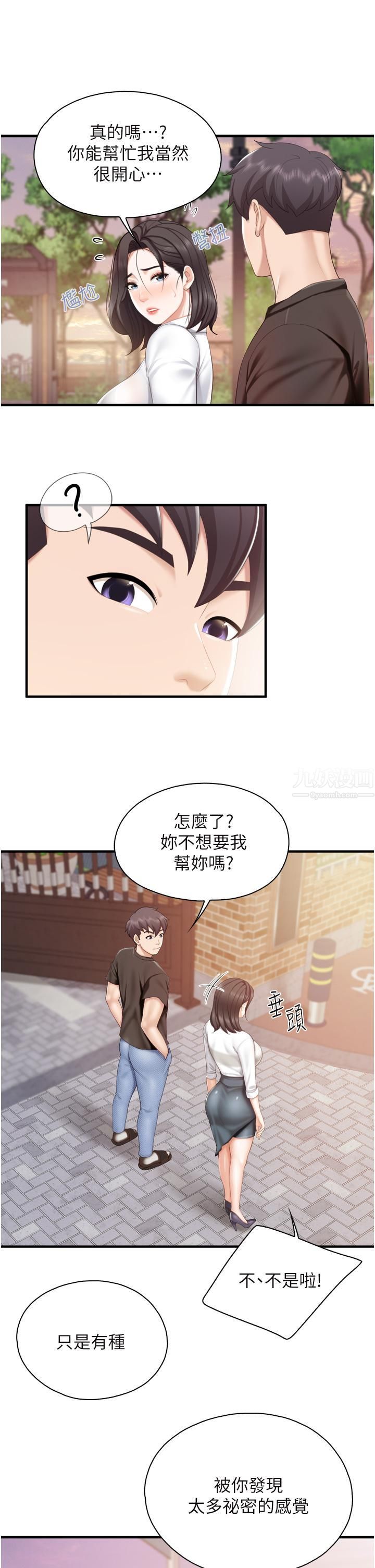 親子餐廳的媽媽們第37話-老溼，想跟學生壞壞嗎♡