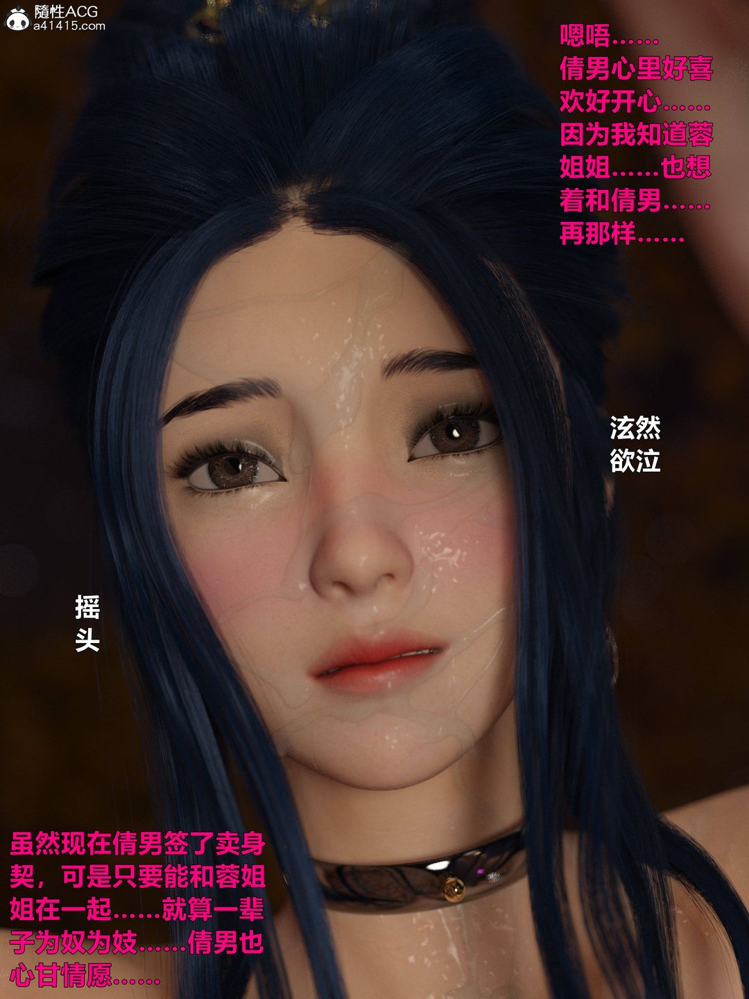 [3D]迷欲绑缚第08话