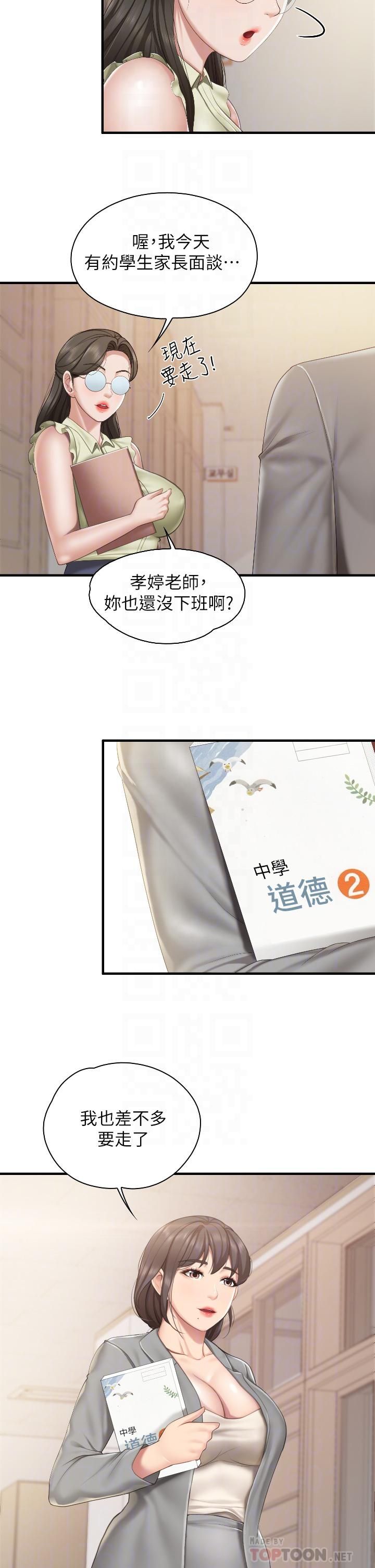 親子餐廳的媽媽們第39話-越插越緊實的蜜穴