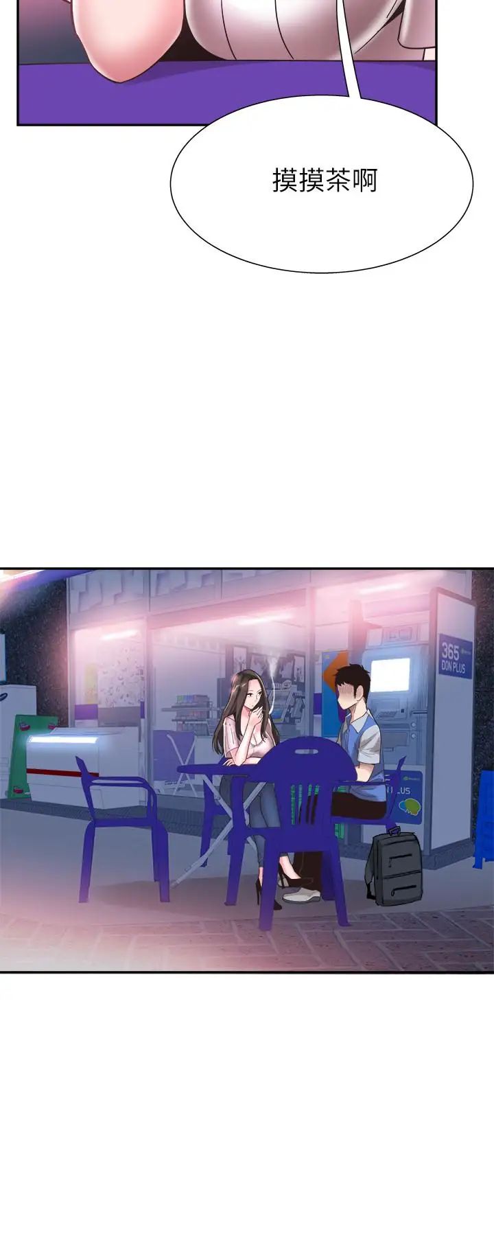 校園LIVE秀第46話-為了摸摸茶打工起爭執