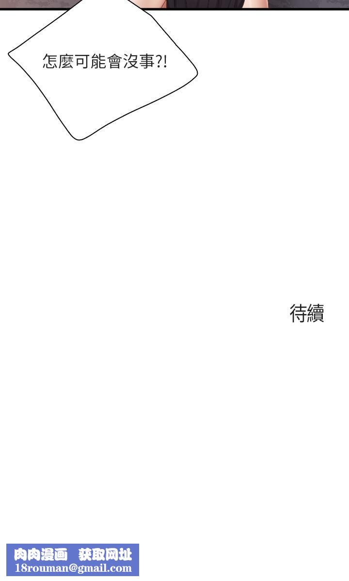 親子餐廳的媽媽們第39話-越插越緊實的蜜穴