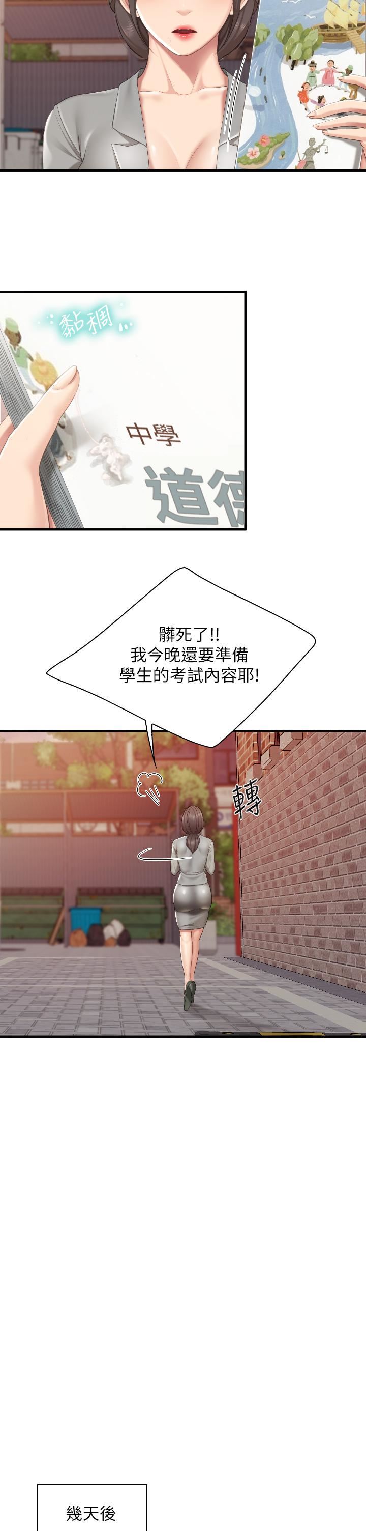 親子餐廳的媽媽們第40話-和孝真的兩人約會