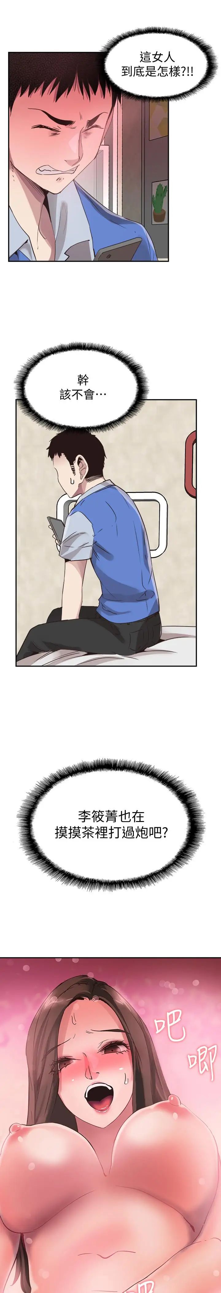 校園LIVE秀第47話-政凱大膽闖進摸摸茶