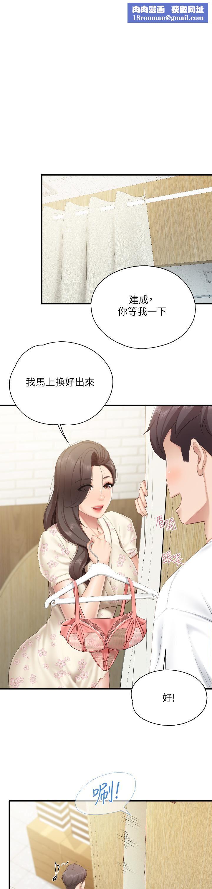 親子餐廳的媽媽們第41話-中空的火辣內褲