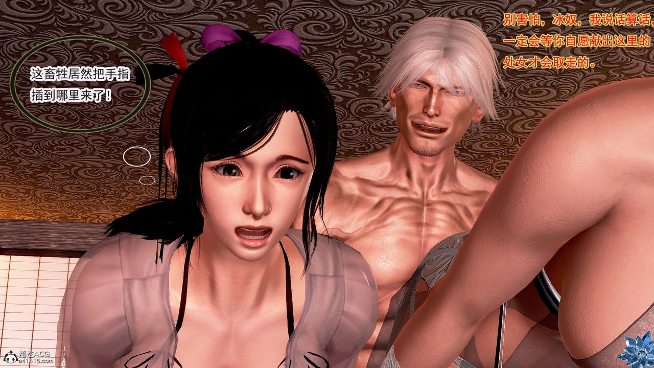 [3D]冰峰魔恋第17话