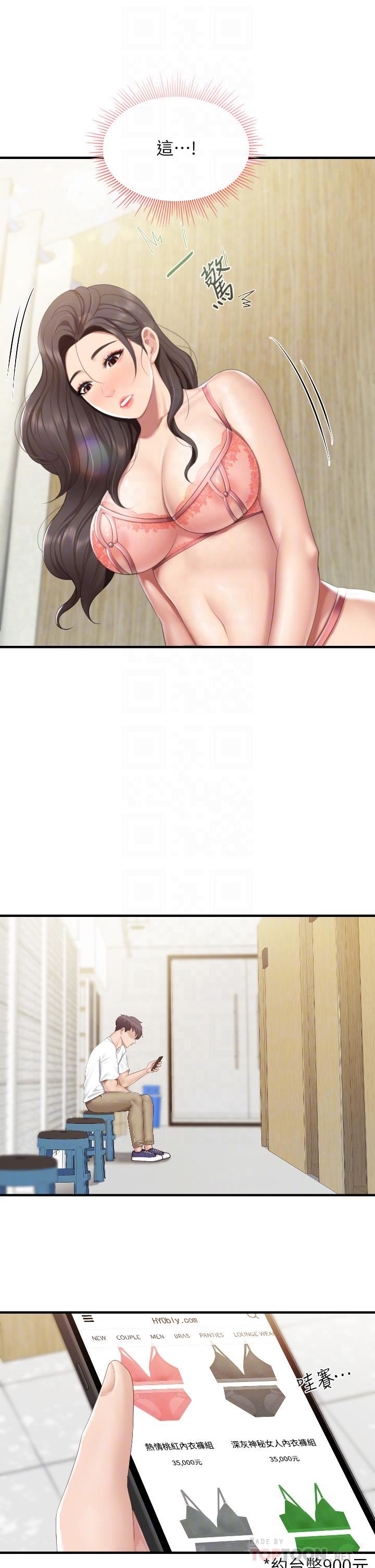 亲子餐厅的妈妈们第41话-中空的火辣内裤