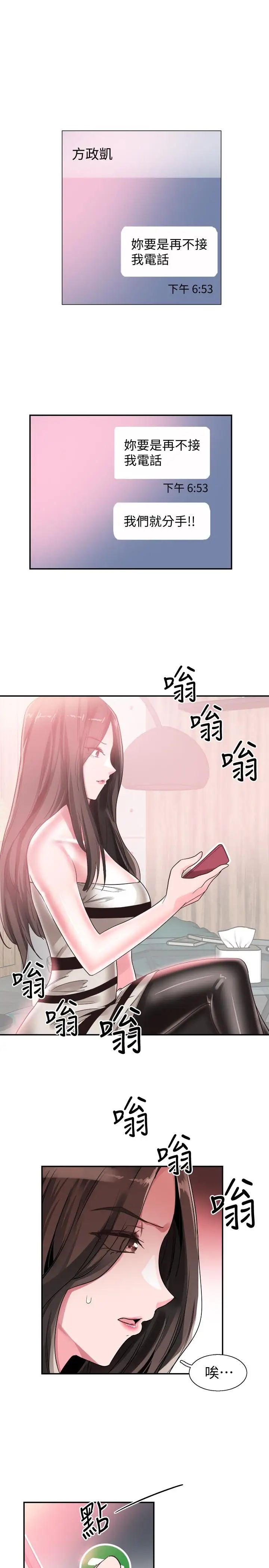 校園LIVE秀第47話-政凱大膽闖進摸摸茶