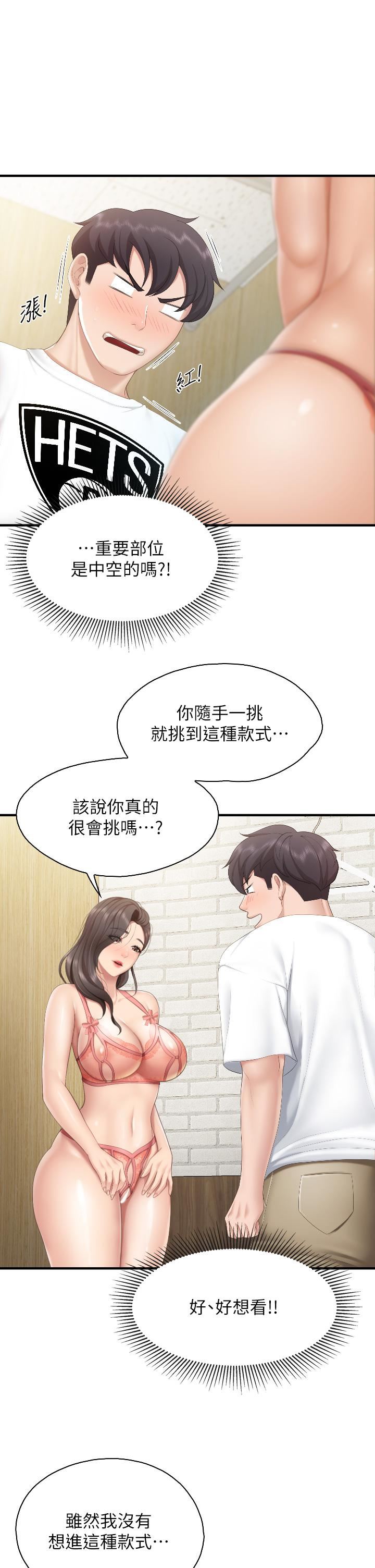 親子餐廳的媽媽們第41話-中空的火辣內褲