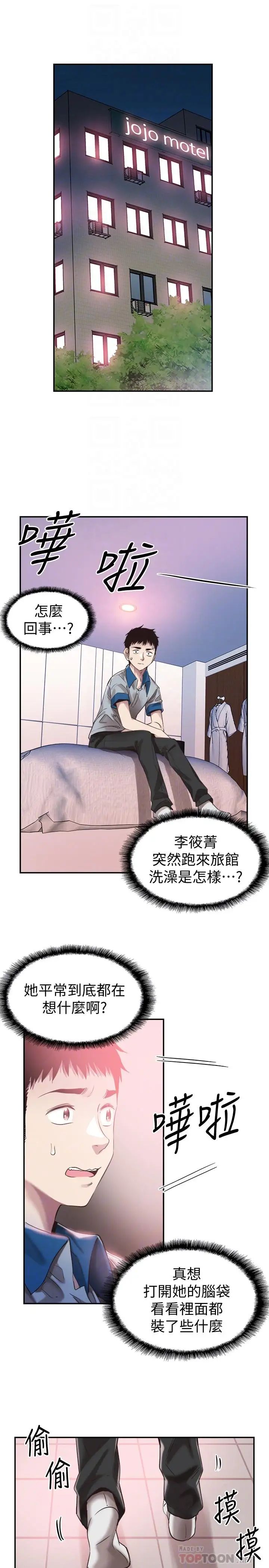 校園LIVE秀第50話-要來幫我洗澡嗎