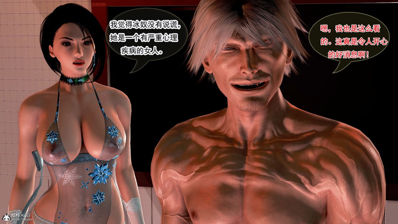 [3D]冰峰魔恋第18话