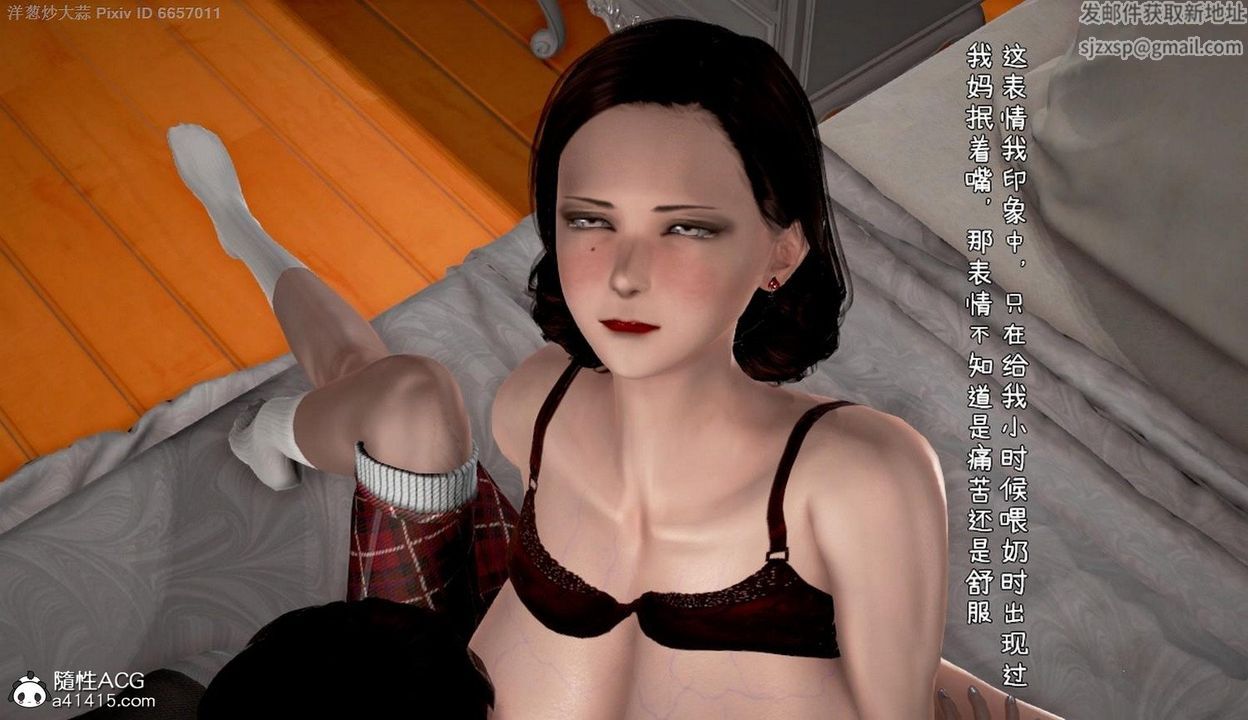 [3D]泛滥的母爱第01话