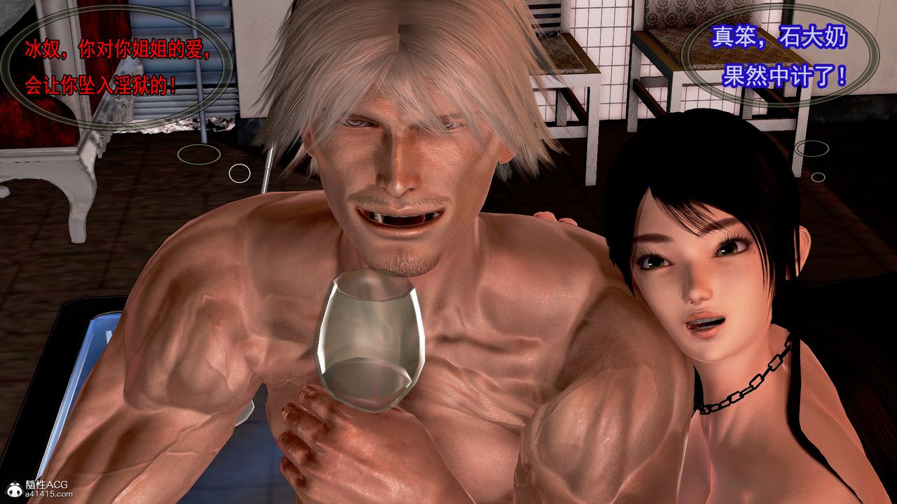 [3D]冰峰魔恋第18话