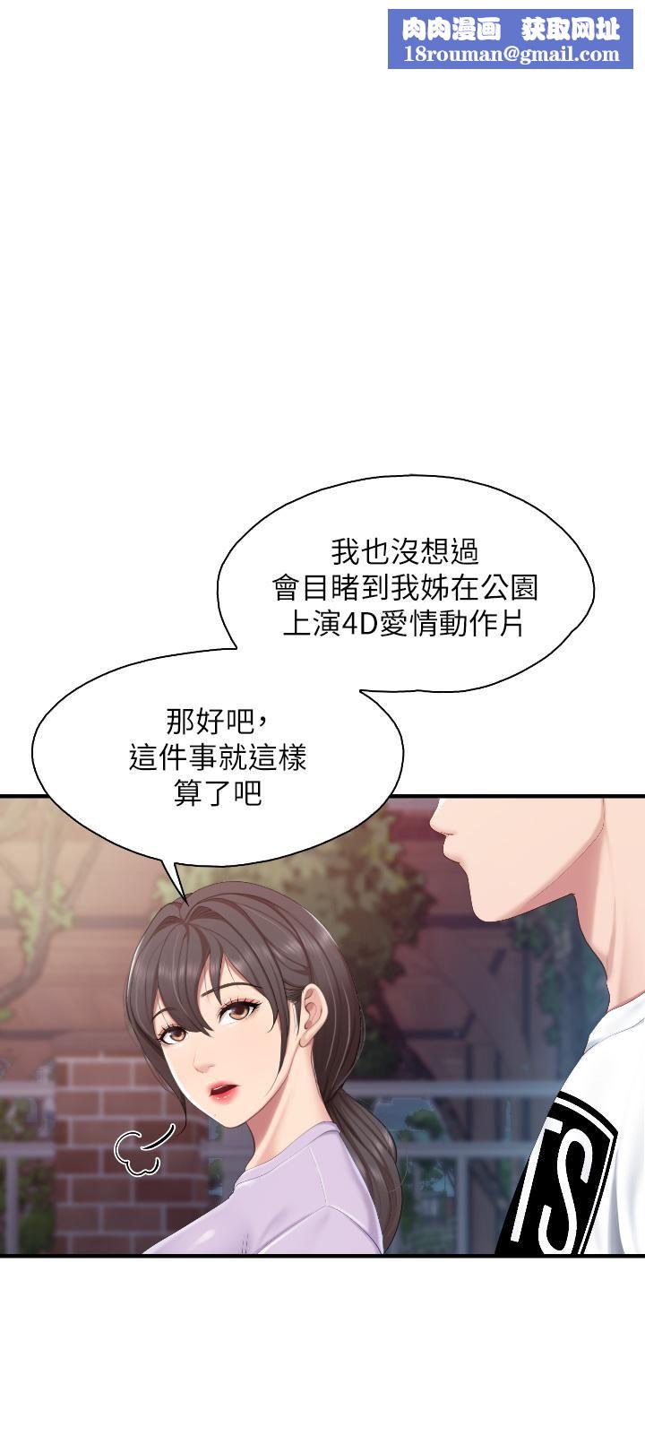 親子餐廳的媽媽們第44話-探索彼此契合度