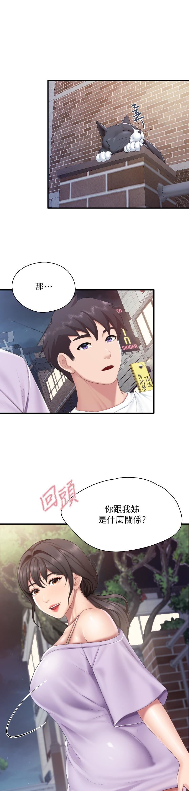 亲子餐厅的妈妈们第44话-探索彼此契合度