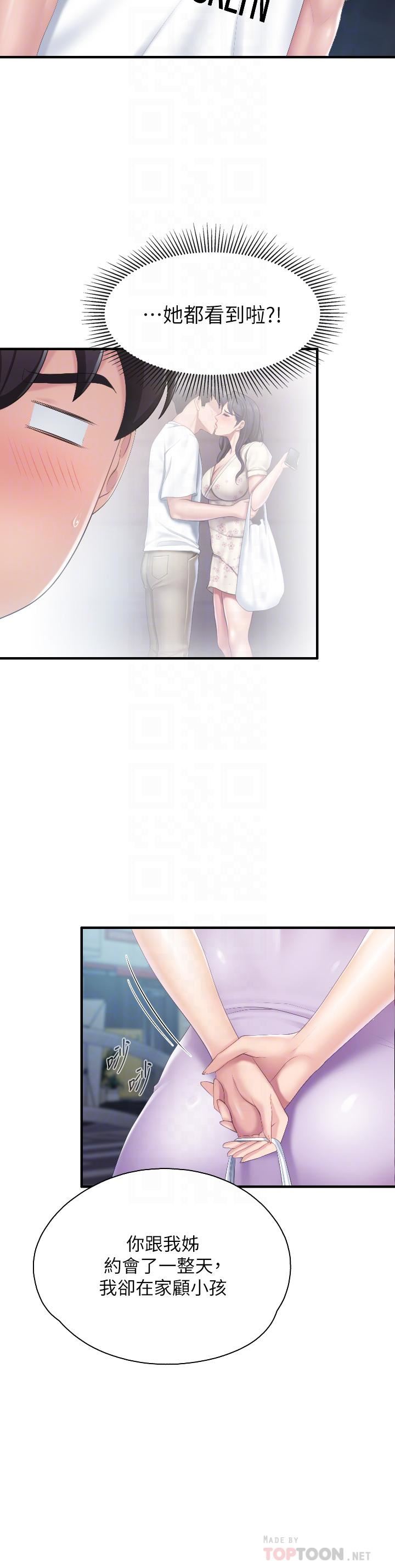 亲子餐厅的妈妈们第44话-探索彼此契合度