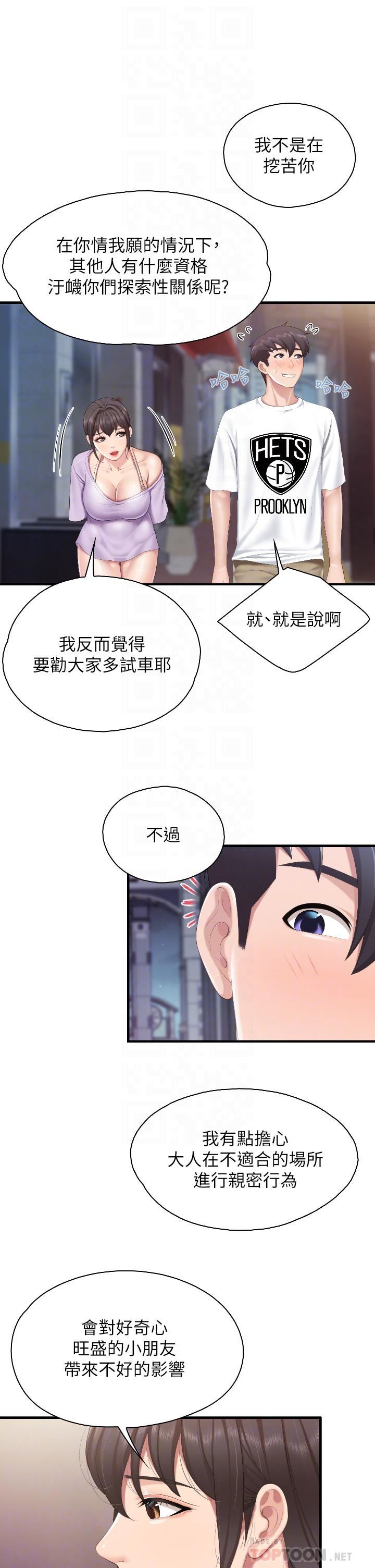 親子餐廳的媽媽們第44話-探索彼此契合度