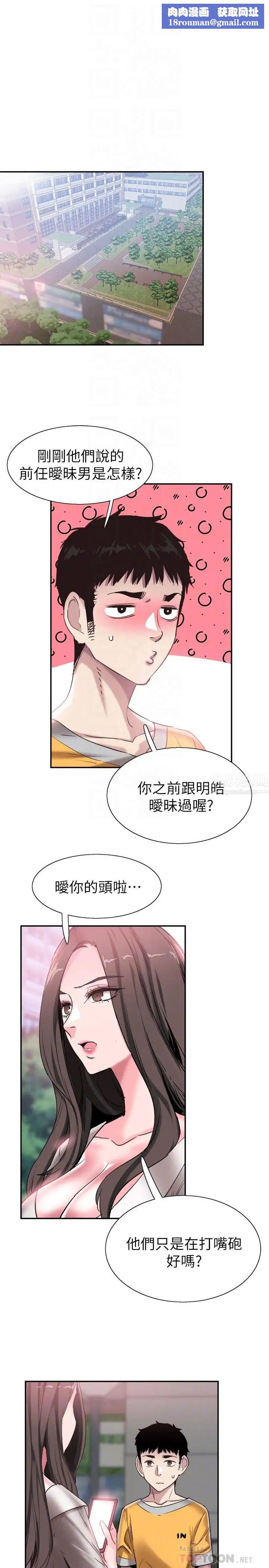 校园LIVE秀第51话-二十岁的恋爱滋味