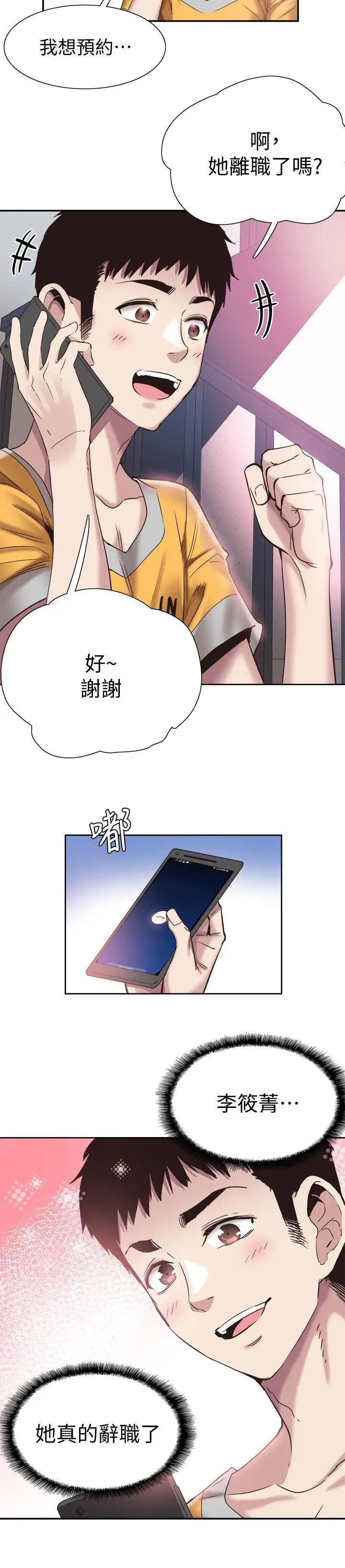 校園LIVE秀第51話-二十歲的戀愛滋味