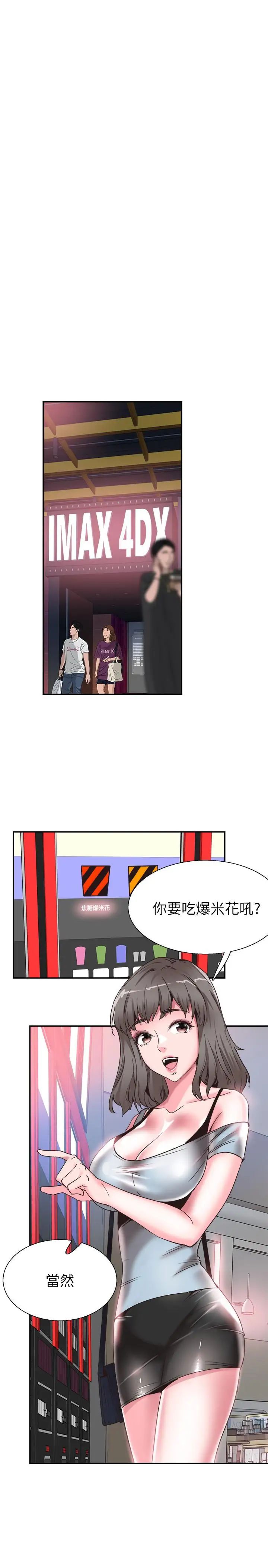 校园LIVE秀第51话-二十岁的恋爱滋味