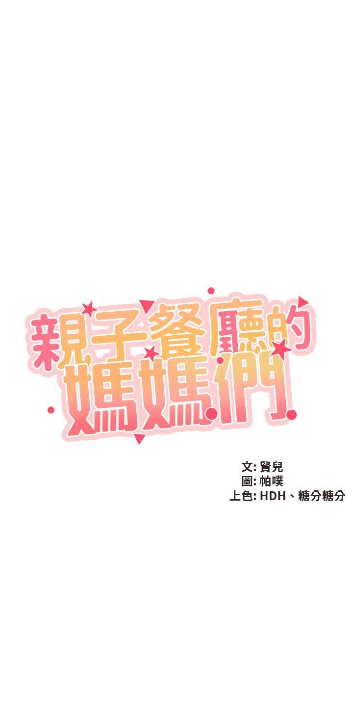 親子餐廳的媽媽們第45話-晨熙溼透的小穴
