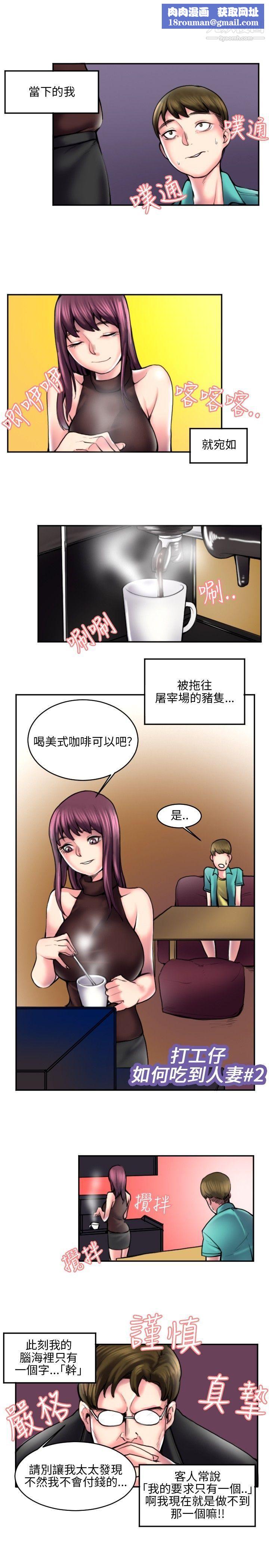 秘密Story114打工仔钓人妻[2]