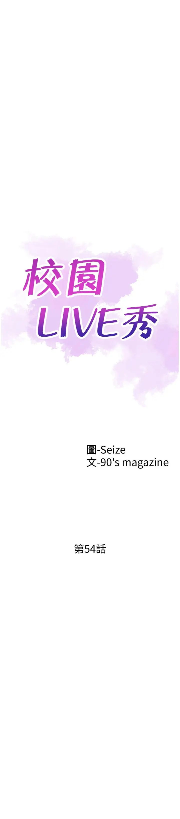 校园LIVE秀第54话-佳颖,别这样
