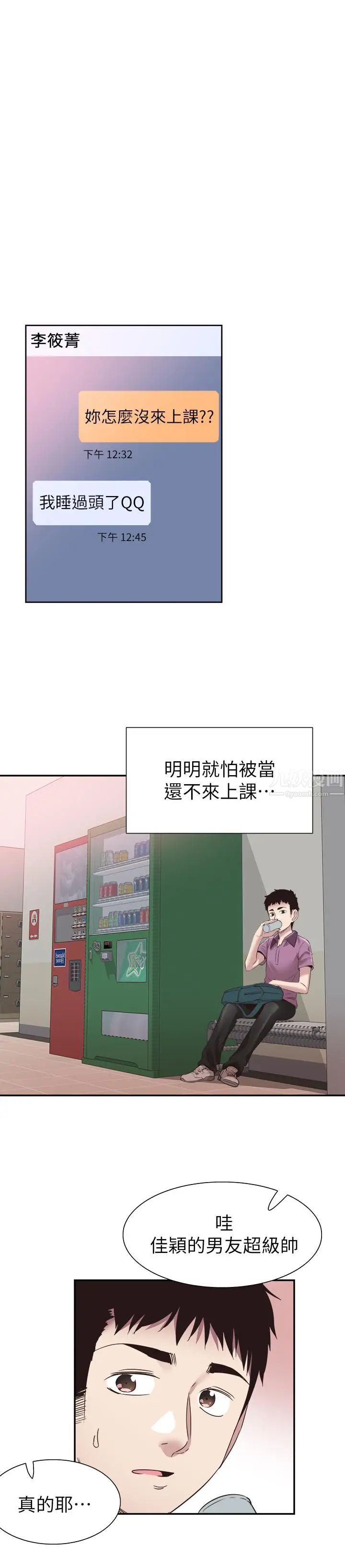 校園LIVE秀第54話-佳穎，別這樣