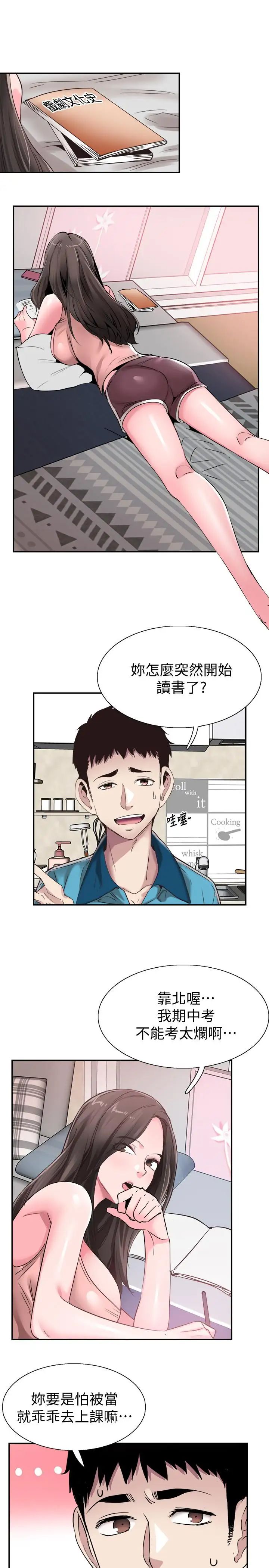 校园LIVE秀第54话-佳颖,别这样
