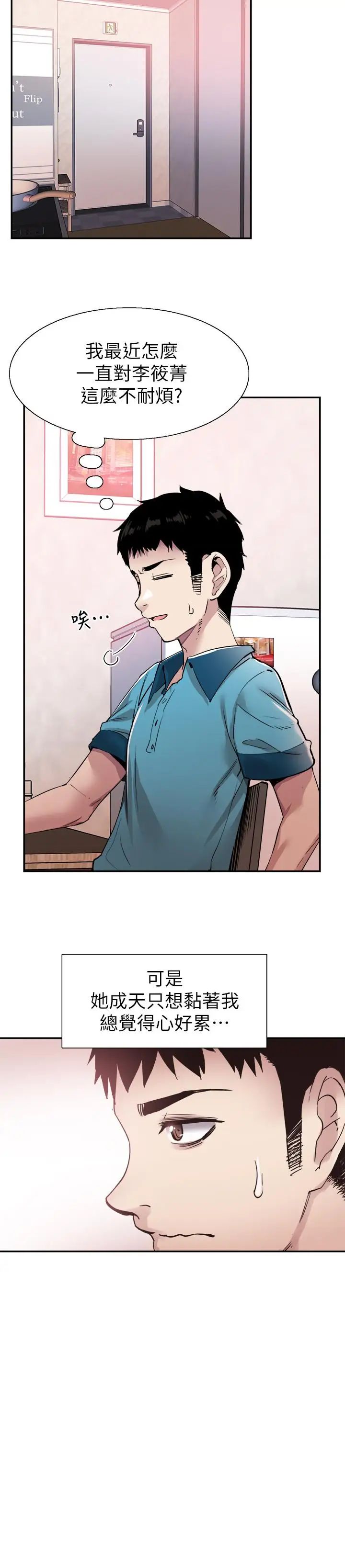 校园LIVE秀第54话-佳颖,别这样