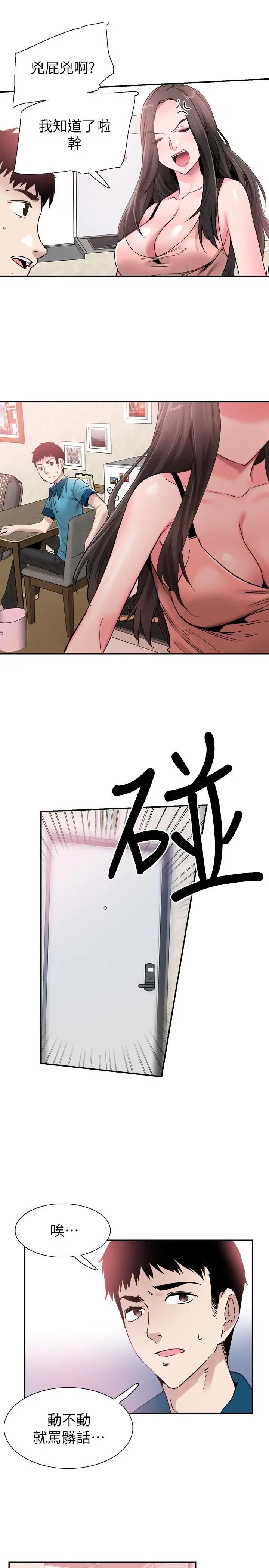 校园LIVE秀第55话-关係紧张