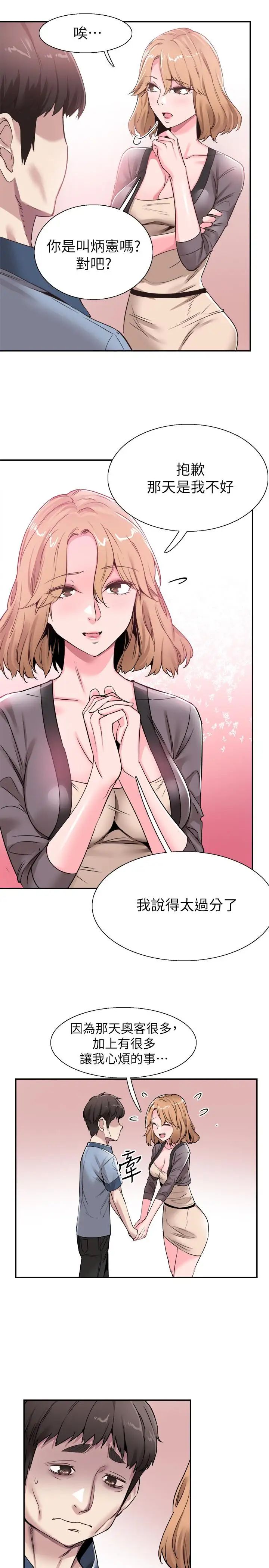 校園LIVE秀第55話-關係緊張