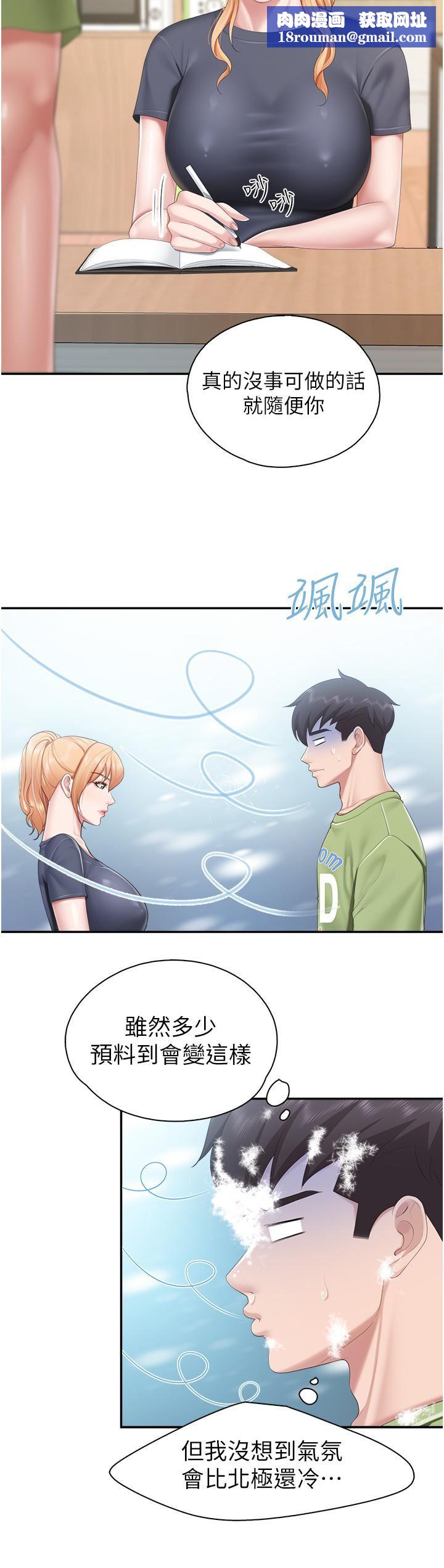 亲子餐厅的妈妈们第48话-为什么会越来越有感觉?