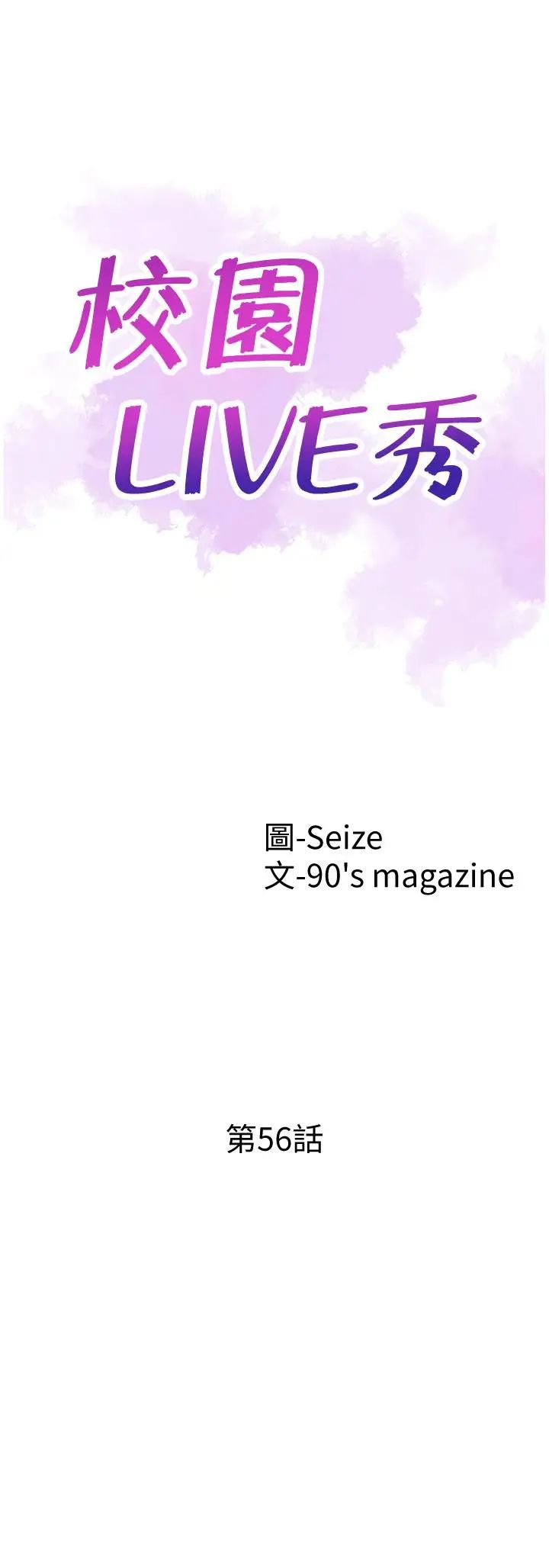 校園LIVE秀第56話-反正雅筑做夢也不會知道