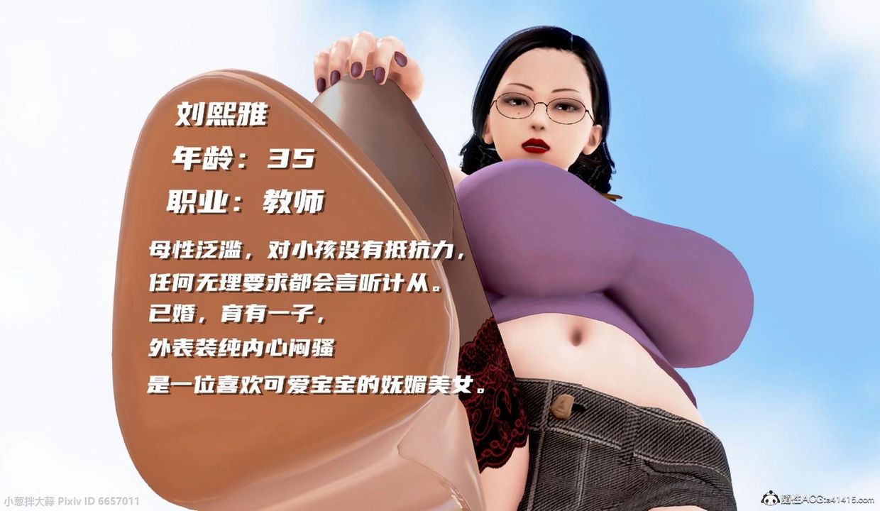 [3D]泛滥的母爱第06话