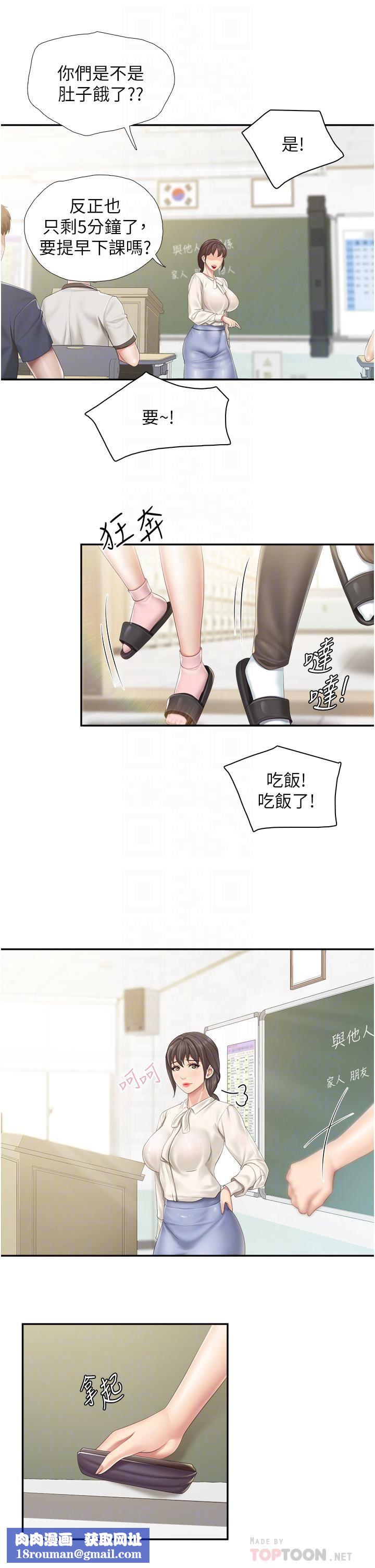 亲子餐厅的妈妈们第50话-把我榨干殆尽