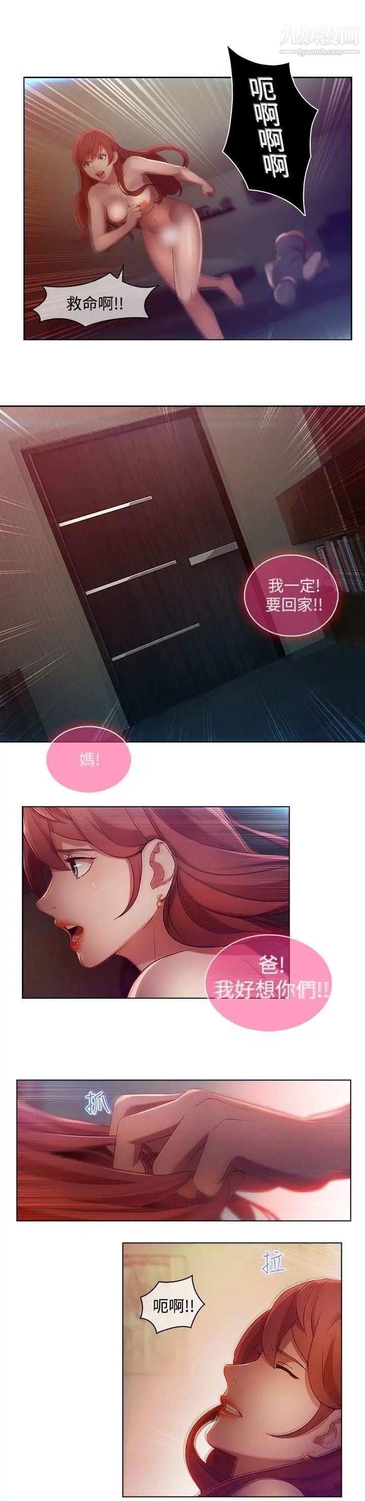 濕家偵探SWITCH第8話