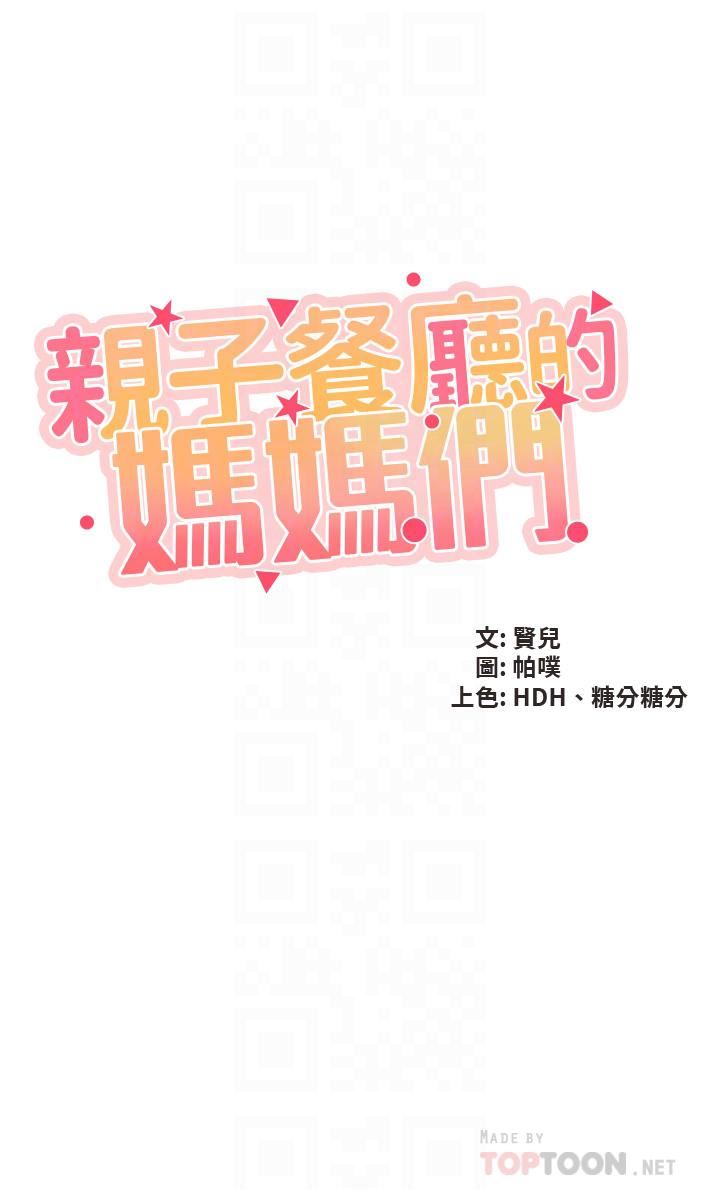 親子餐廳的媽媽們第51話-覬覦姊夫老二的小姨子