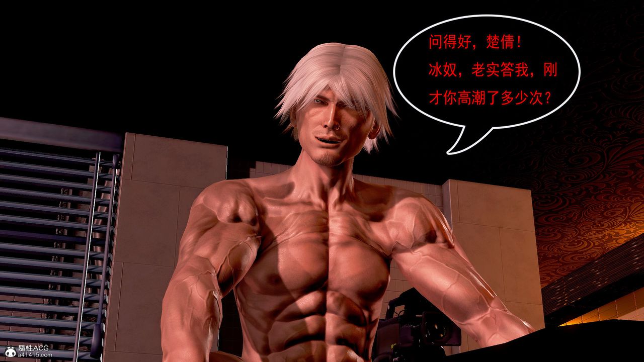 [3D]冰峰魔恋第20话