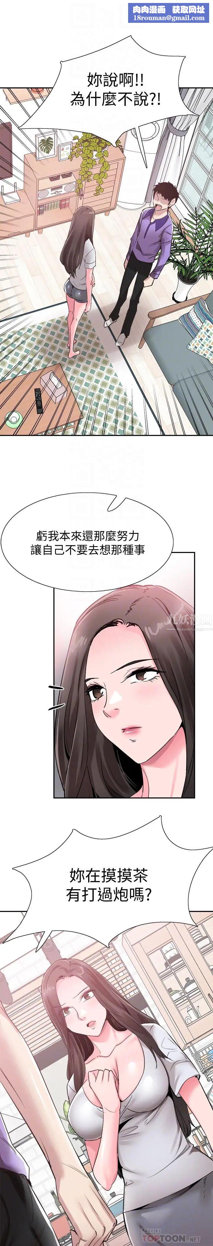 校园LIVE秀第58话-无法挽回的话语