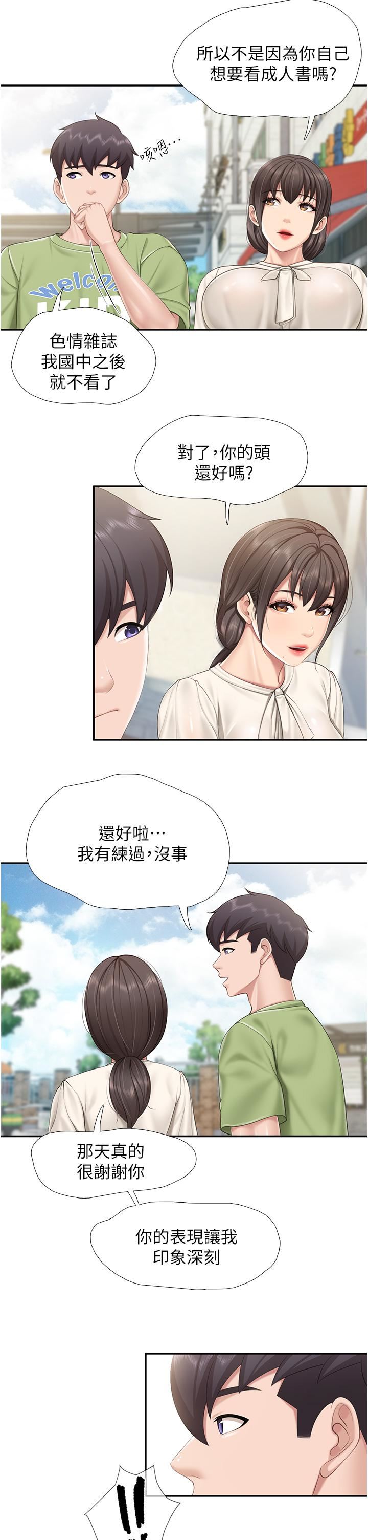 親子餐廳的媽媽們第51話-覬覦姊夫老二的小姨子