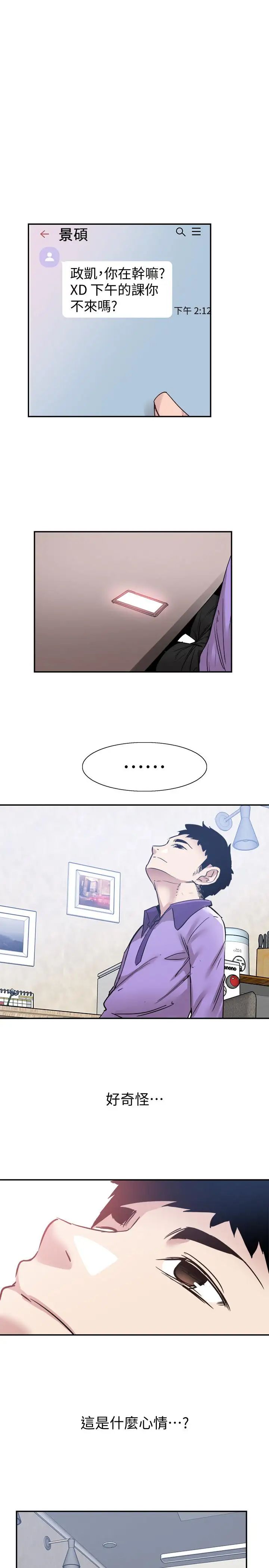 校园LIVE秀第58话-无法挽回的话语