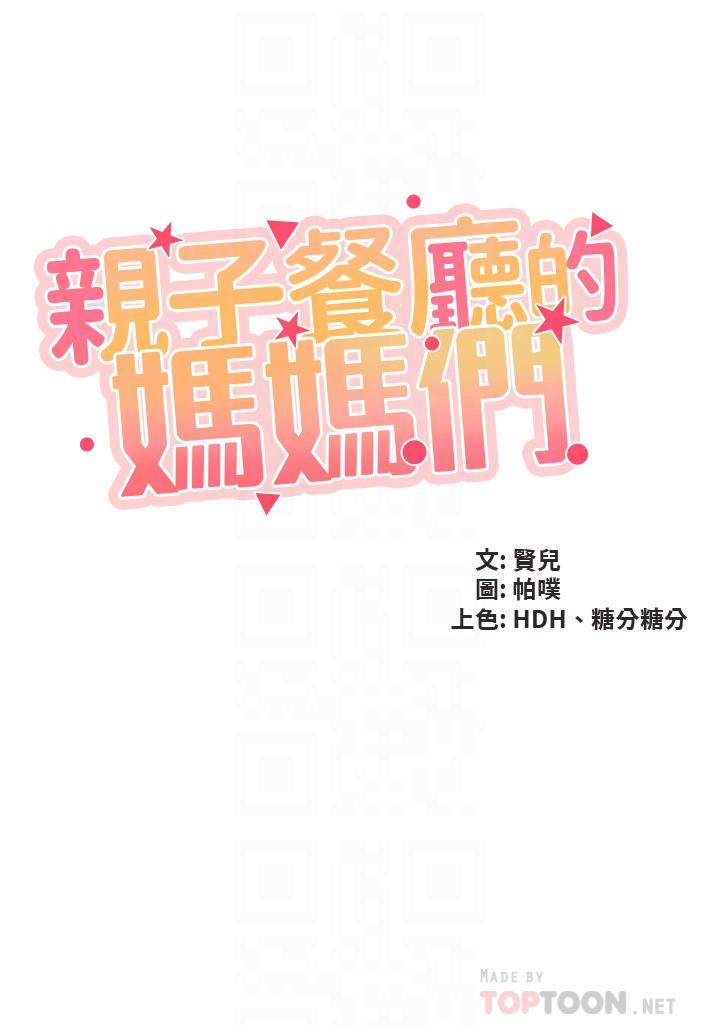 親子餐廳的媽媽們第53話-對性愛的盛贊