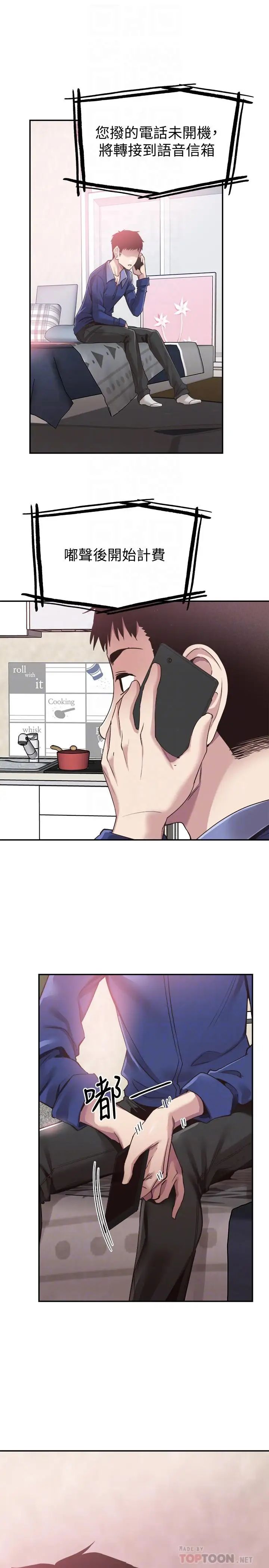 校園LIVE秀第60話-疏於溝通的二十歲戀愛