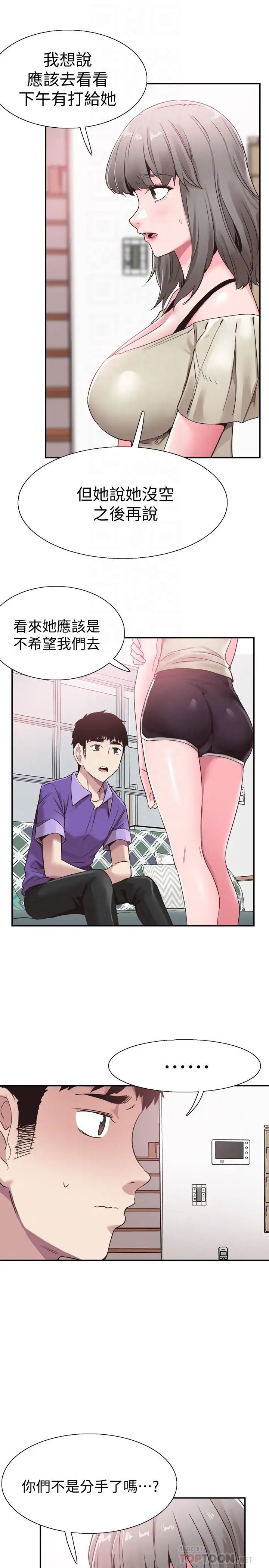 校園LIVE秀第60話-疏於溝通的二十歲戀愛