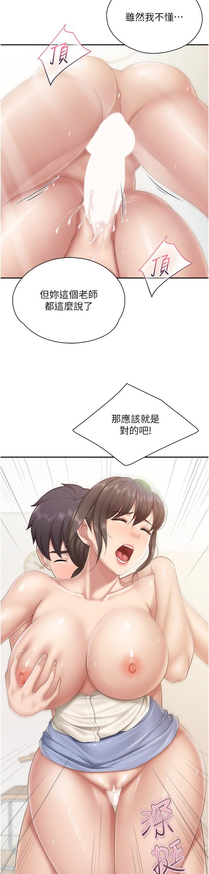 親子餐廳的媽媽們第54話-讓姊姊看到我們打炮