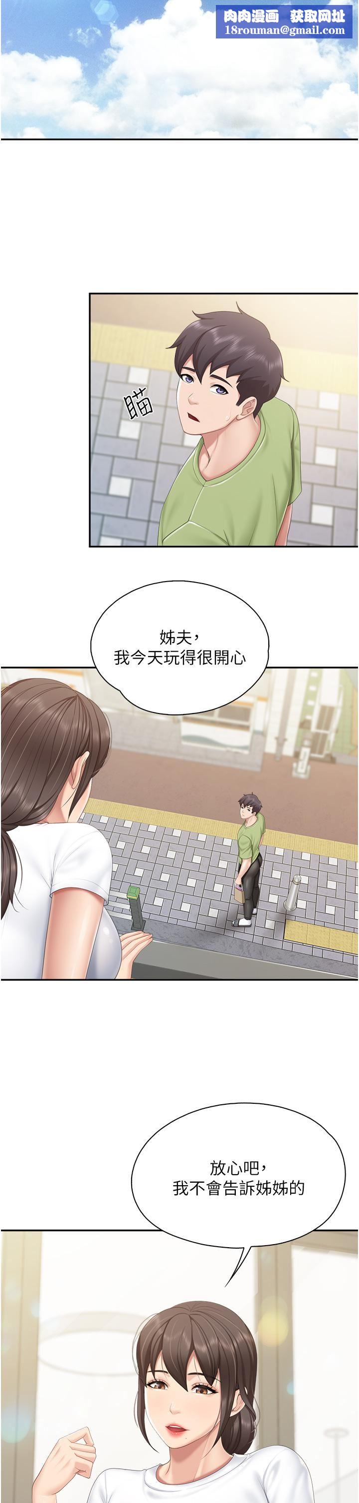 亲子餐厅的妈妈们第54话-让姊姊看到我们打炮