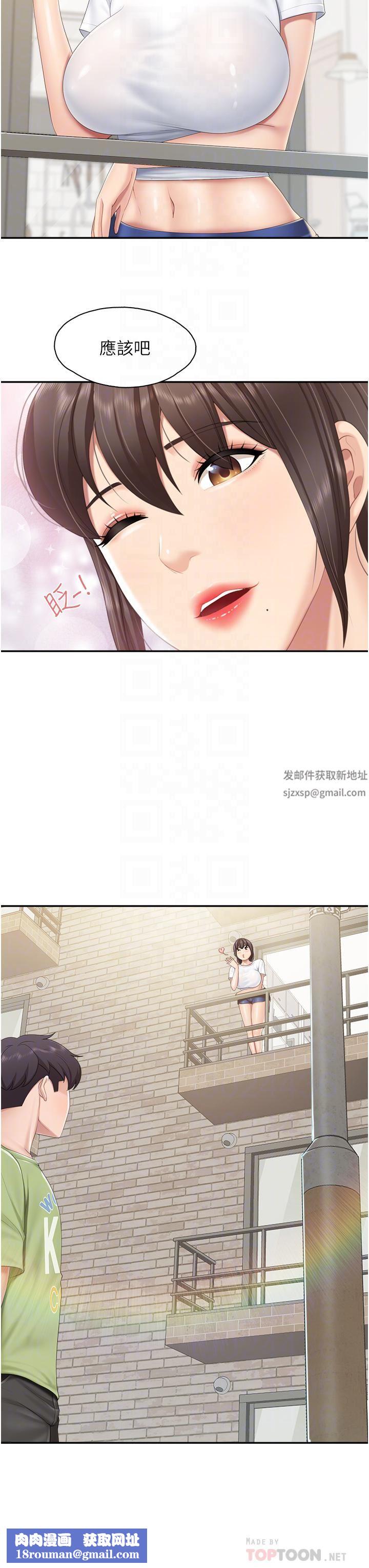 親子餐廳的媽媽們第54話-讓姊姊看到我們打炮