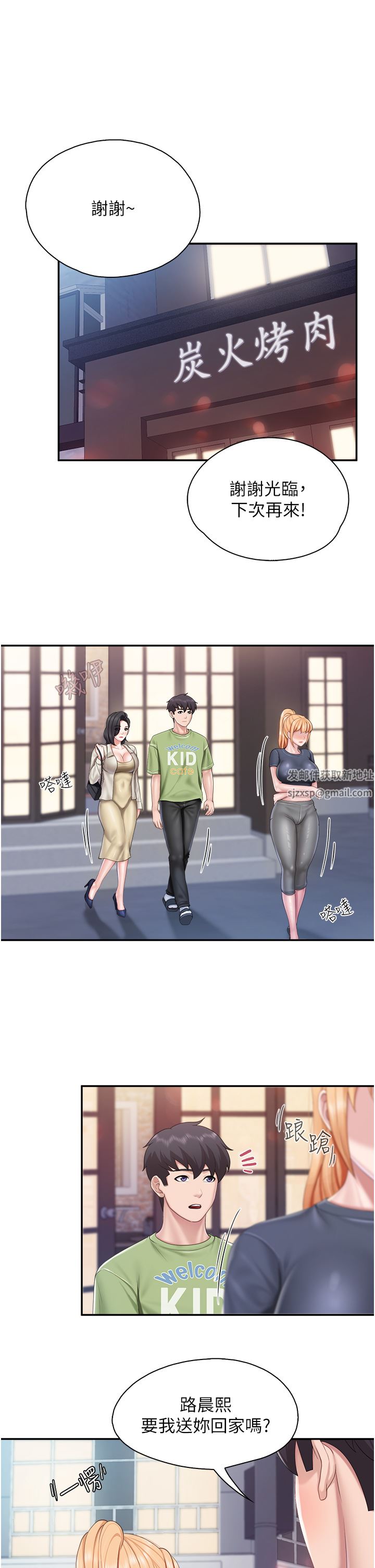 親子餐廳的媽媽們第57話-這裡都濕答答的瞭