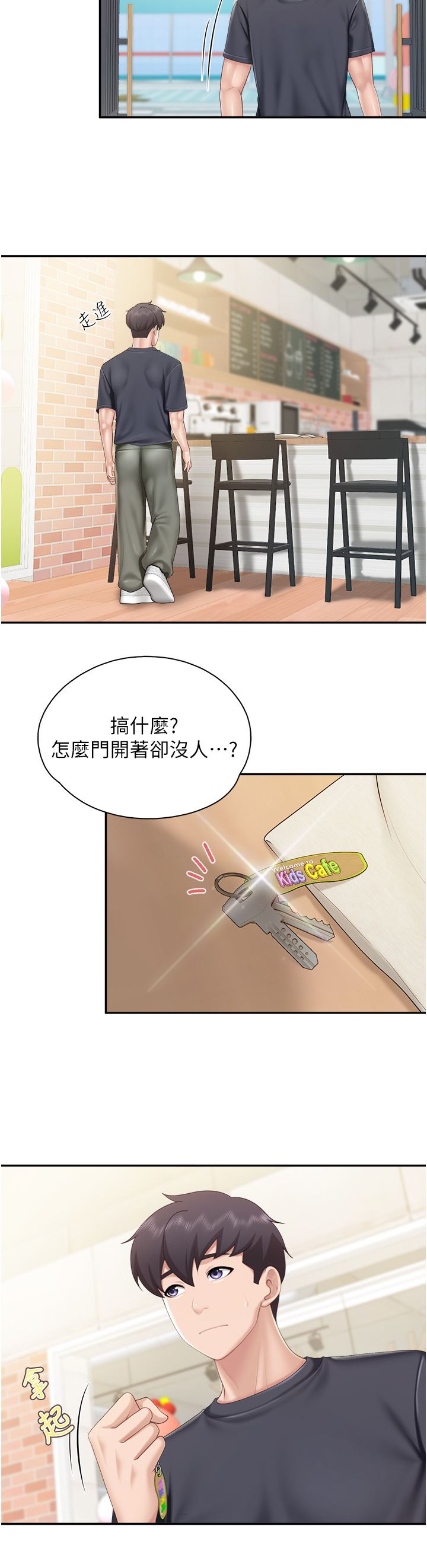 亲子餐厅的妈妈们第57话-这里都湿答答的瞭